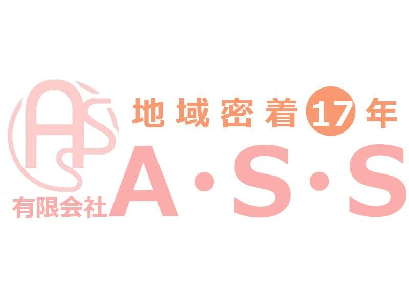 有限会社A・S・S 有限会社A・S・S【採用窓口】の仕事画像3