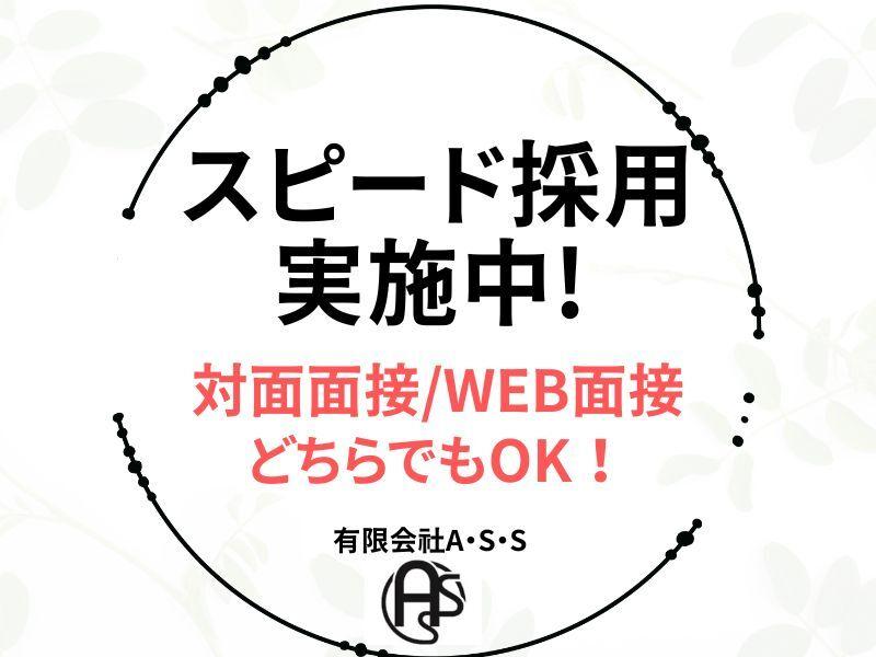 有限会社Ａ・Ｓ・Ｓの仕事画像3
