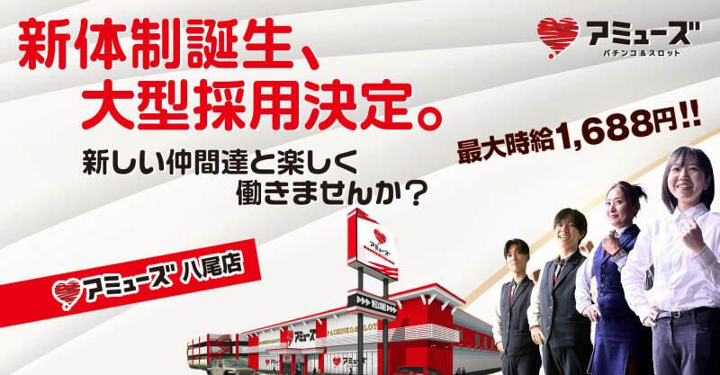 アミューズ 八尾の仕事画像1