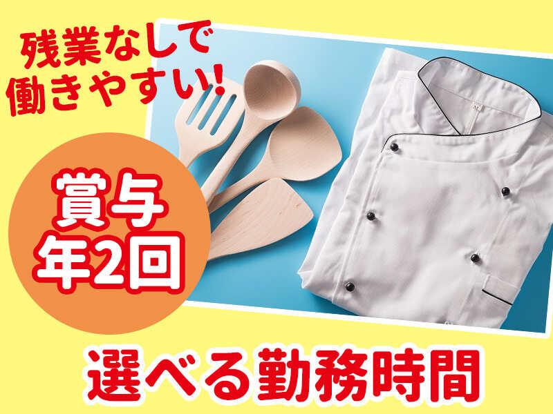 株式会社セプト　板橋区内福祉施設の調理場の仕事画像1