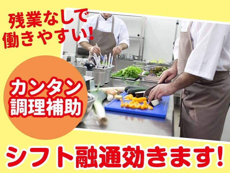 株式会社セプト　武蔵野市内の福祉施設の調理場の仕事画像1