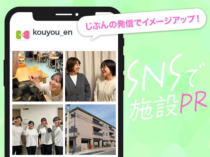 社会福祉法人向陽福祉会の仕事画像1