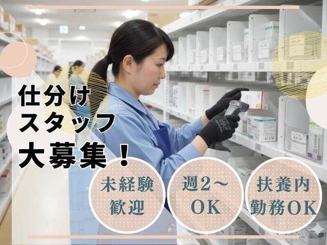 夜のスキマ時間に副業◎週2～OK！5時間～OK！医薬品の簡単仕分け(軽作業・物流、小田原市)のイメージ画像