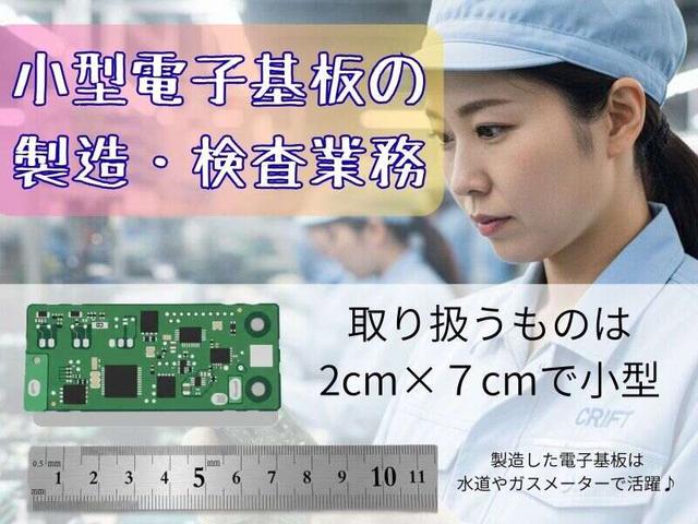 小型基板の機械オペレーター・検査／年間休日120日(工場・製造、相模原市緑区)のイメージ画像