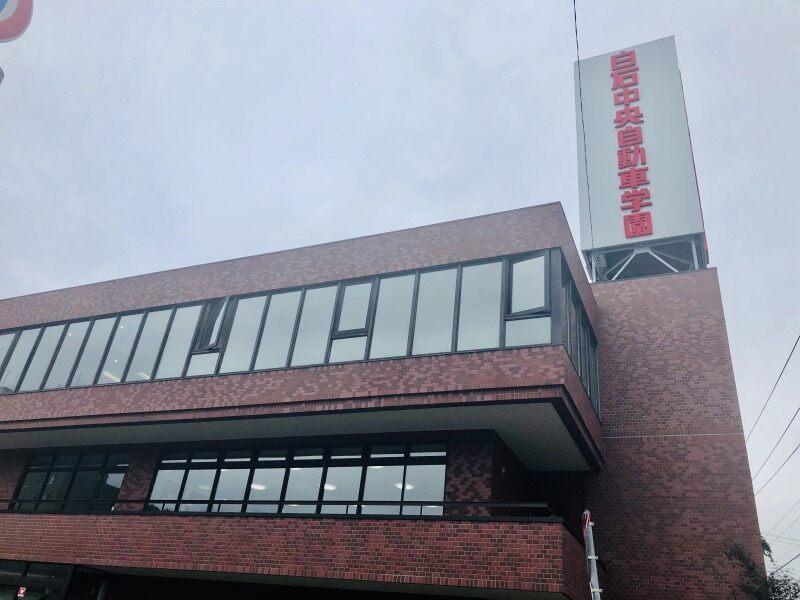 白石中央自動車学園の仕事画像3