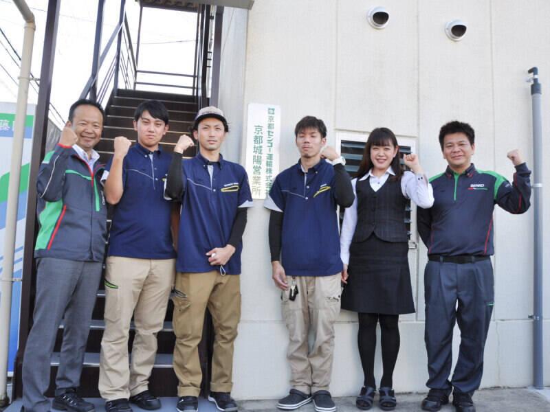 京都センコー運輸株式会社 京都城陽営業所の仕事画像1