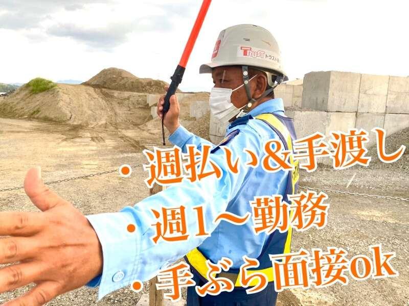 トラスト警備株式会社の仕事画像1