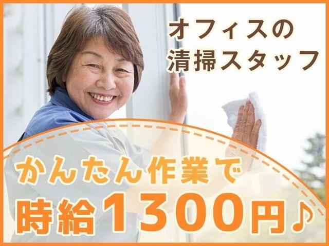 ＼駅チカ便利／三田駅直結*月2回だけ！オフィス清掃*未経験◎(サービス、港区)のイメージ画像