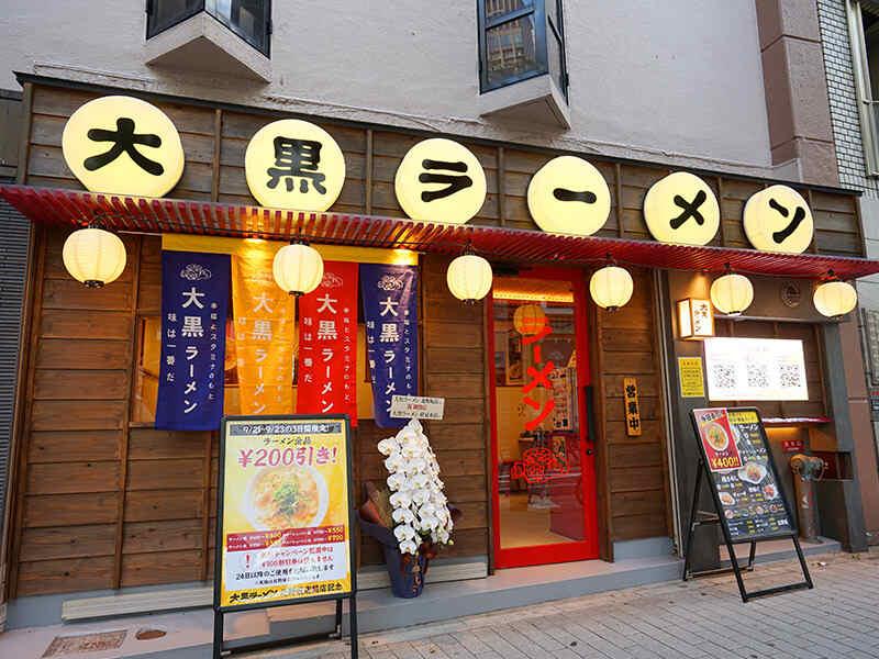 大黒ラーメン　神戸三宮東店の仕事画像1