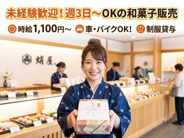 【未経験の方大歓迎！】週3日～フルタイムで安定収入◎(販売、つくばみらい市)のイメージ画像