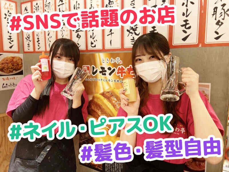 0秒レモンサワー 仙台ホルモン焼肉酒場 ときわ亭　鶯谷店の仕事画像1