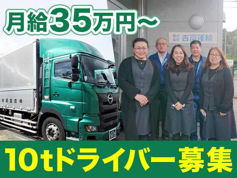 株式会社吉富運輸 東広島営業所の仕事画像1