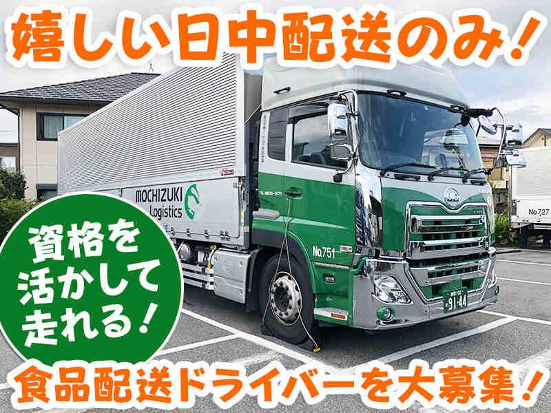 望月運輸株式会社　本社の仕事画像1