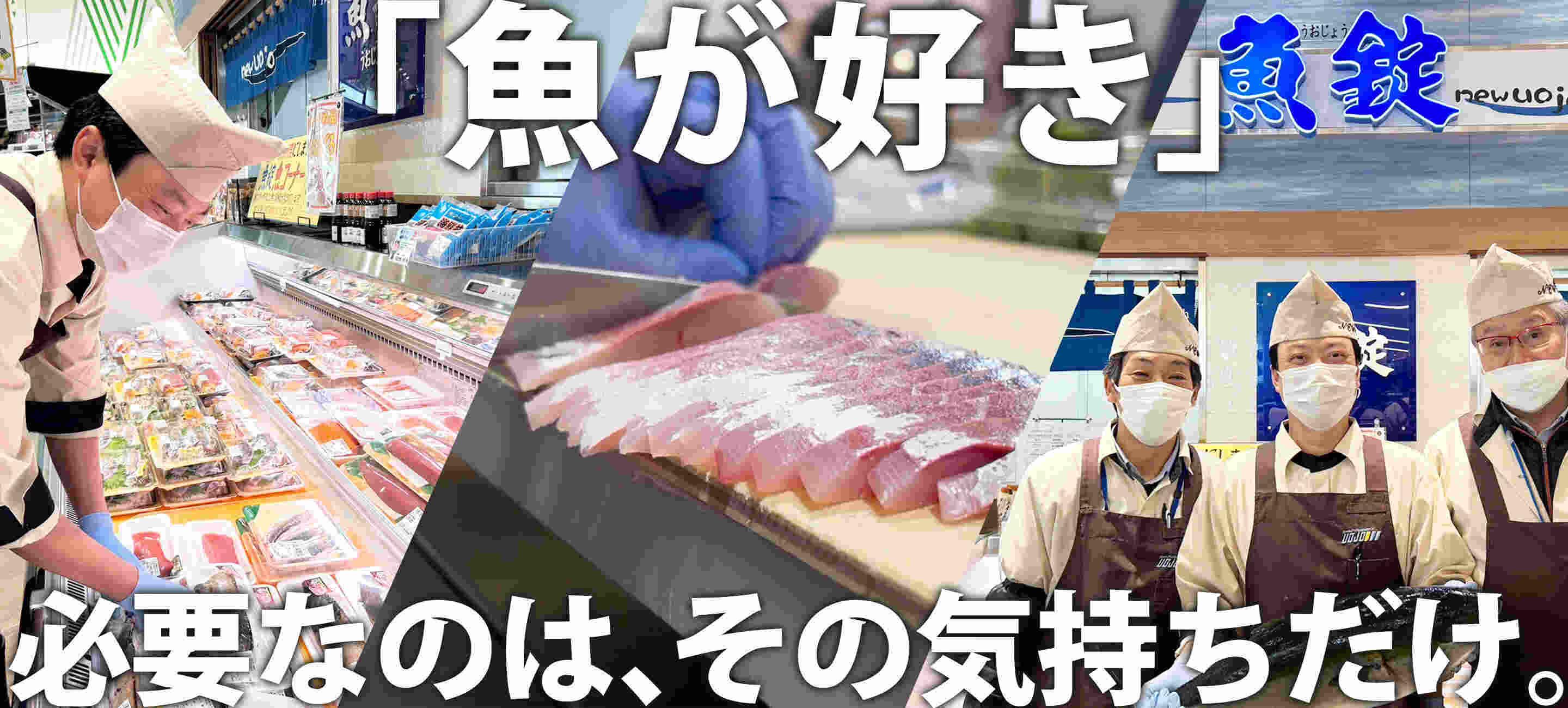 株式会社ニューウオジョウの大画像