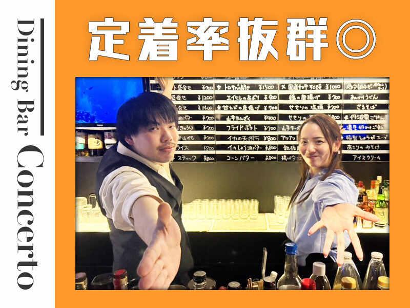 Dining Bar Concertoの仕事画像1