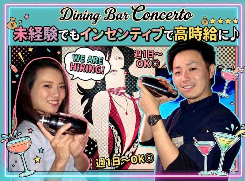 Dining Bar Concertoの仕事画像1