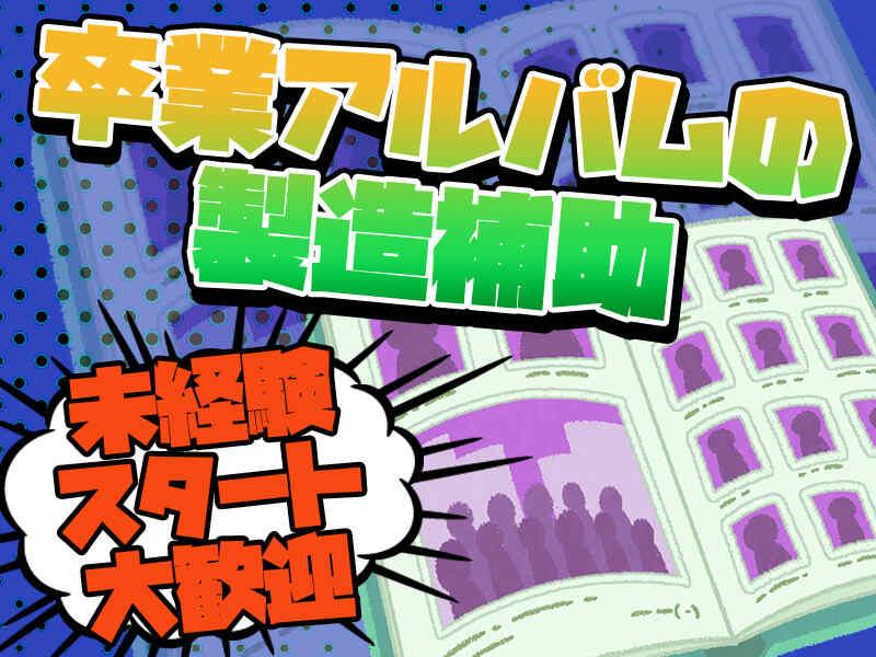 株式会社アシストパワーの仕事画像1