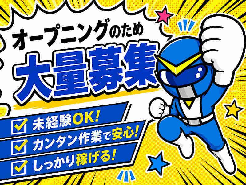 株式会社アシストパワーの仕事画像1