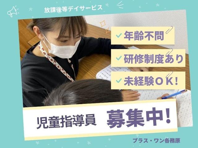 【未経験・ブランクOK】放課後等デイサービス/週２～OK(教育、各務原市)のイメージ画像