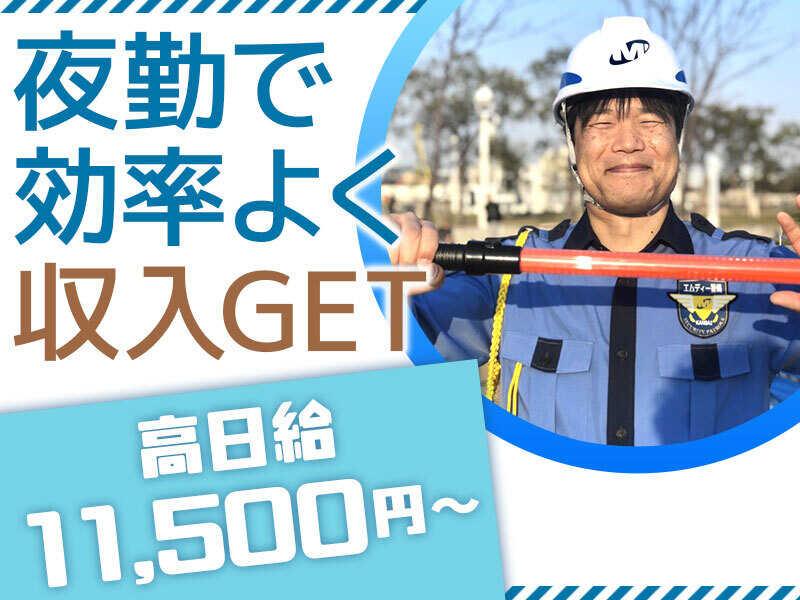 株式会社エムディー警備 神戸の仕事画像1