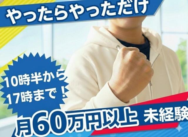 【月60万以上可！10時半始業】自由に生きる！土日休みの宣伝PR！(営業、大阪市天王寺区)のイメージ画像