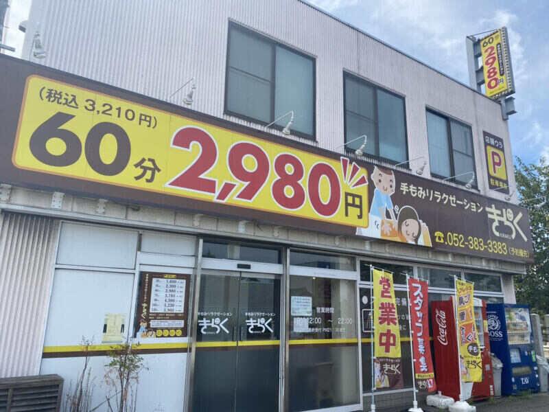 手もみリラクゼーション　きらく中島店の仕事画像1