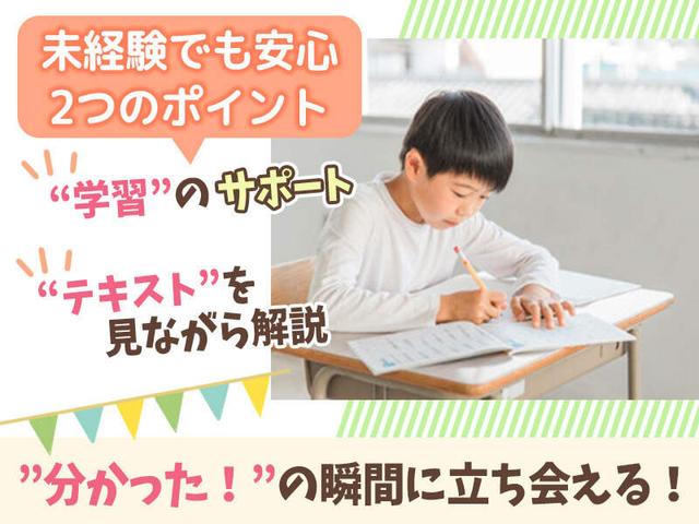 【NEW求人】小学生対象！自習学習フォロースタッフ！算数や国語(教育、和泉市)のイメージ画像