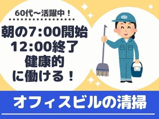 オフィスビル清掃《7時～12時：午後は自分時間充実》週3日～OK　(サービス、寝屋川市)のイメージ画像