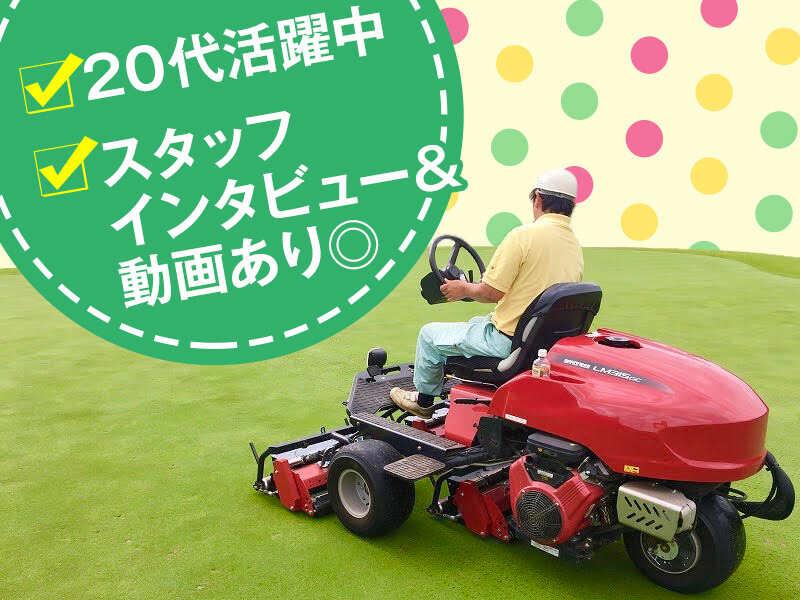 清澄ゴルフ倶楽部の仕事画像1