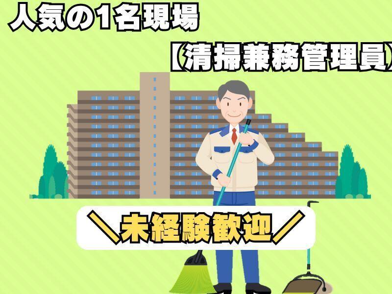 株式会社太陽ビルマネージメントの仕事画像1