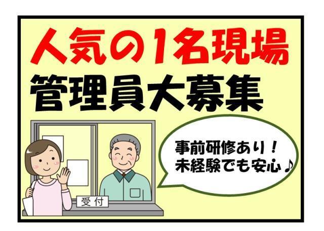 株式会社太陽ビルマネージメントの仕事画像1