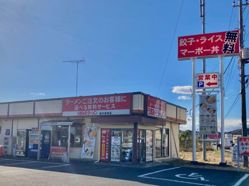 うまみそラーメン栃木岩舟店の仕事画像2