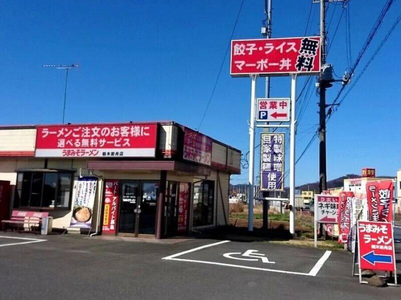 うまみそラーメン栃木岩舟店の仕事画像3