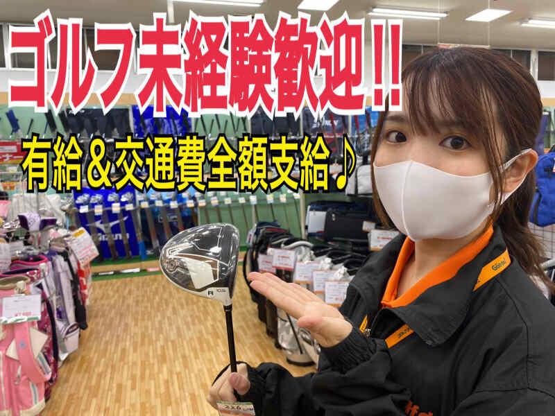 ゴルフ・ドゥ！多摩ニュータウン店の仕事画像1