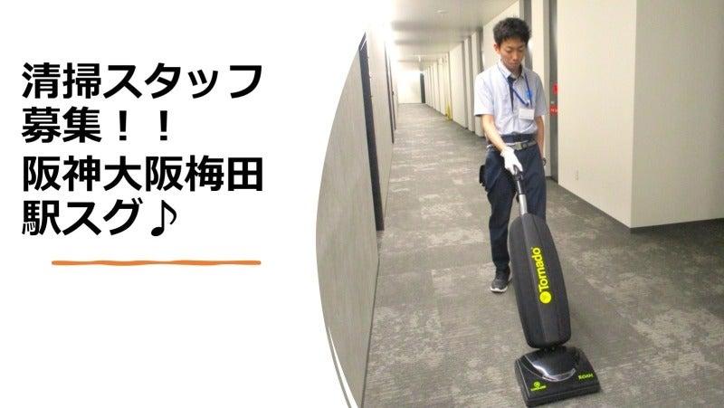 阪急阪神クリーンサービス株式会社　梅田サウスの仕事画像1