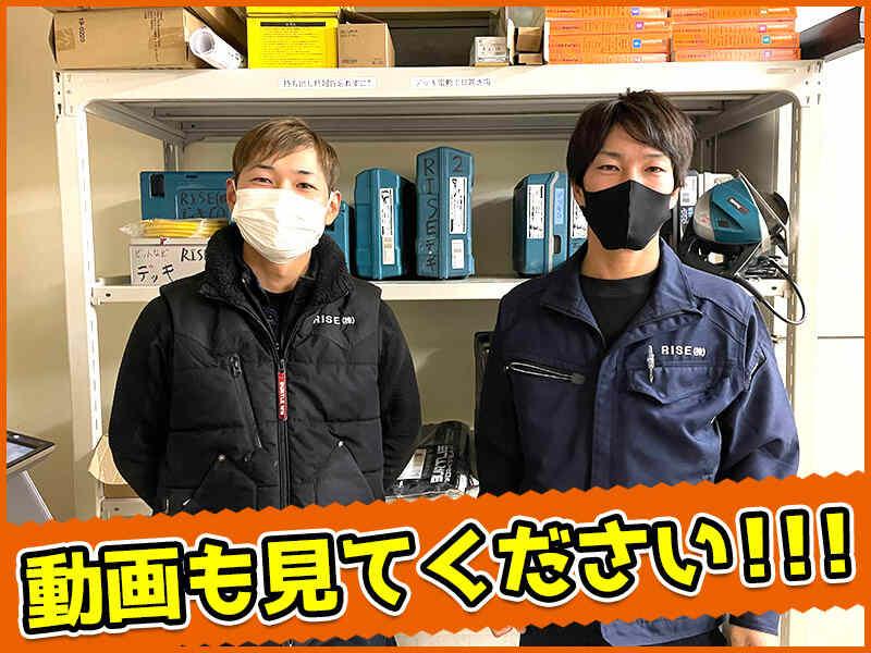 RISE株式会社の仕事画像2