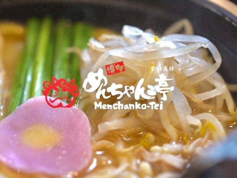 めんちゃんこ亭センター　の仕事画像1