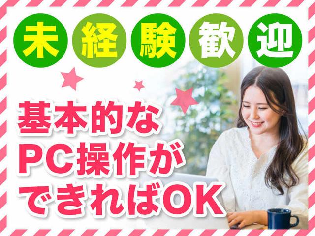 事務デビューOK(^^)/在庫チェック、電話応対、入力作業(オフィス、長門市)のイメージ画像