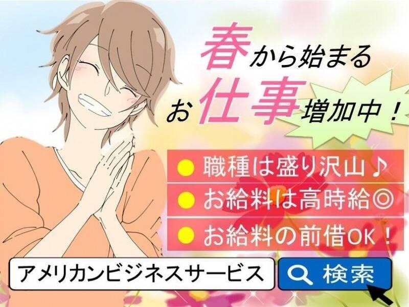 株式会社アメリカンビジネスサービス 本社【006】の仕事画像1