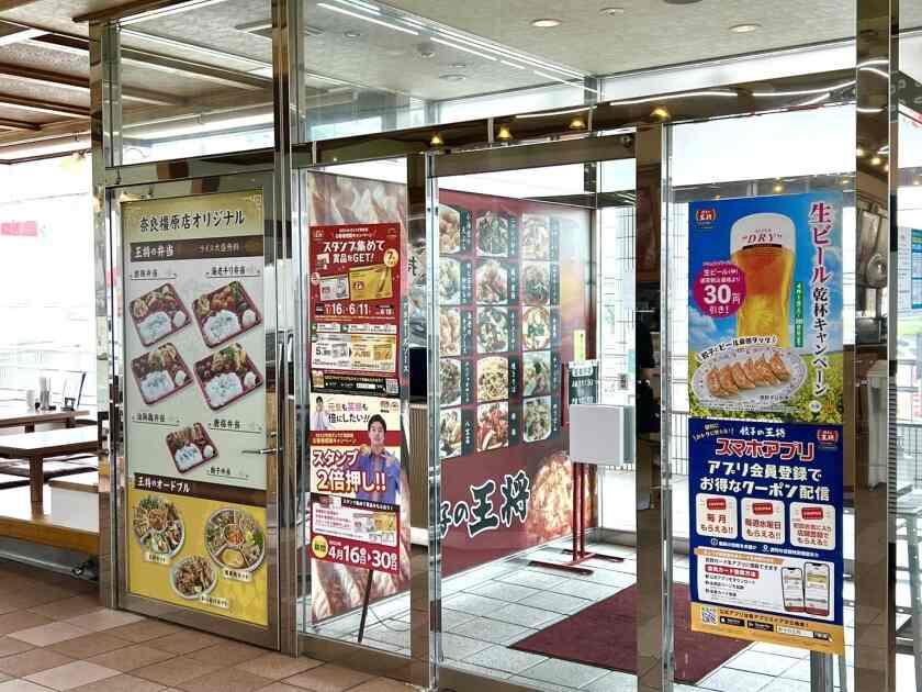 餃子の王将　奈良橿原店の制服3