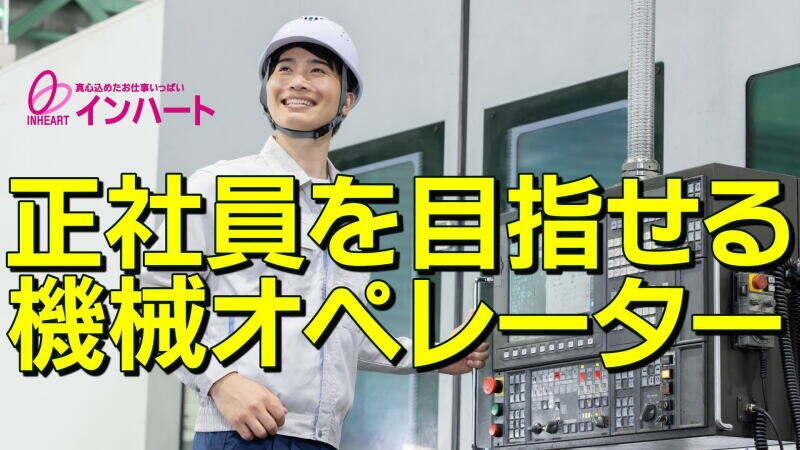 株式会社 インハートの仕事画像1