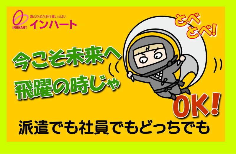 株式会社 インハートの仕事画像1