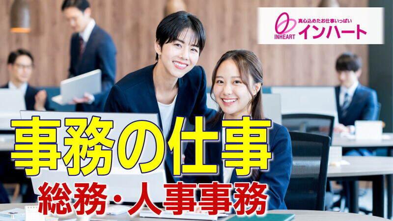 株式会社 インハートの仕事画像1