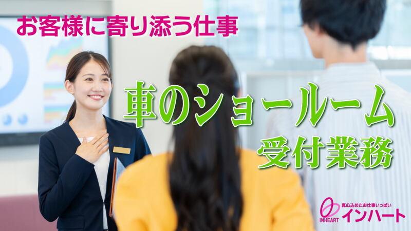 株式会社 インハートの仕事画像1