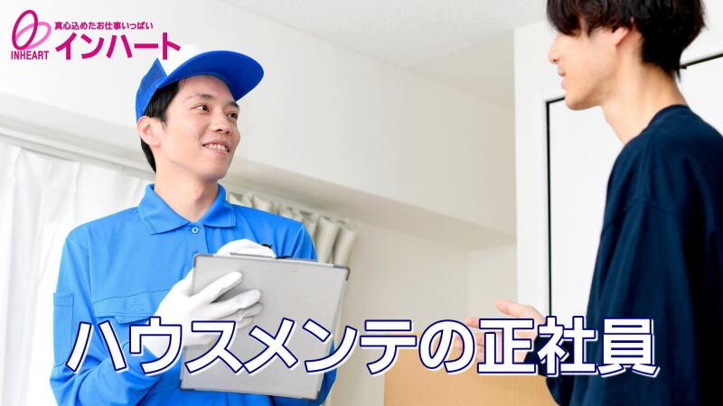 株式会社 インハートの仕事画像1