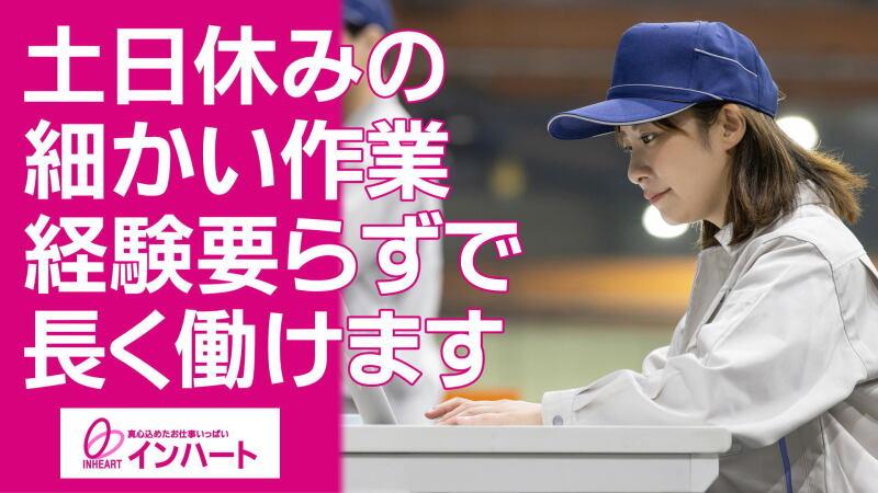 株式会社 インハートの仕事画像1