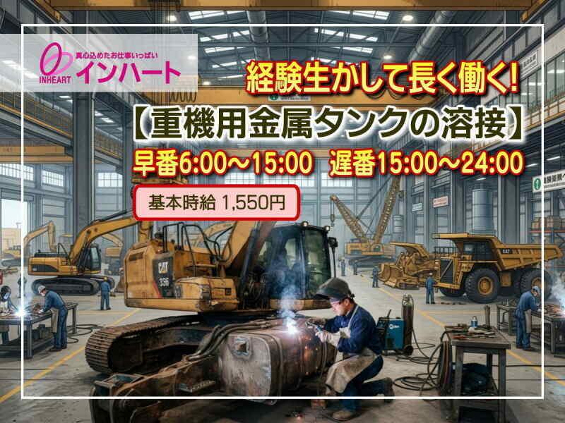 株式会社 インハートの仕事画像1