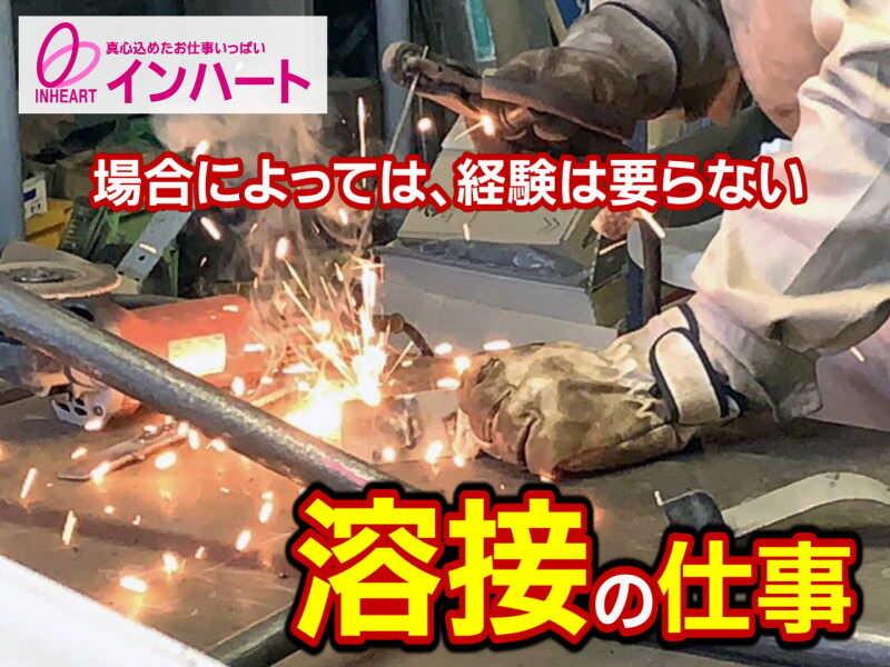株式会社 インハートの仕事画像1