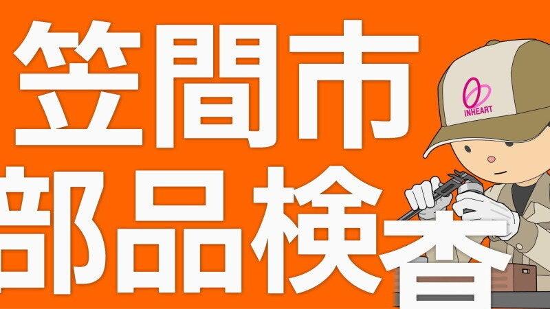 株式会社 インハートの仕事画像1