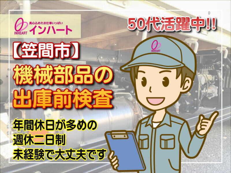 株式会社 インハートの仕事画像1